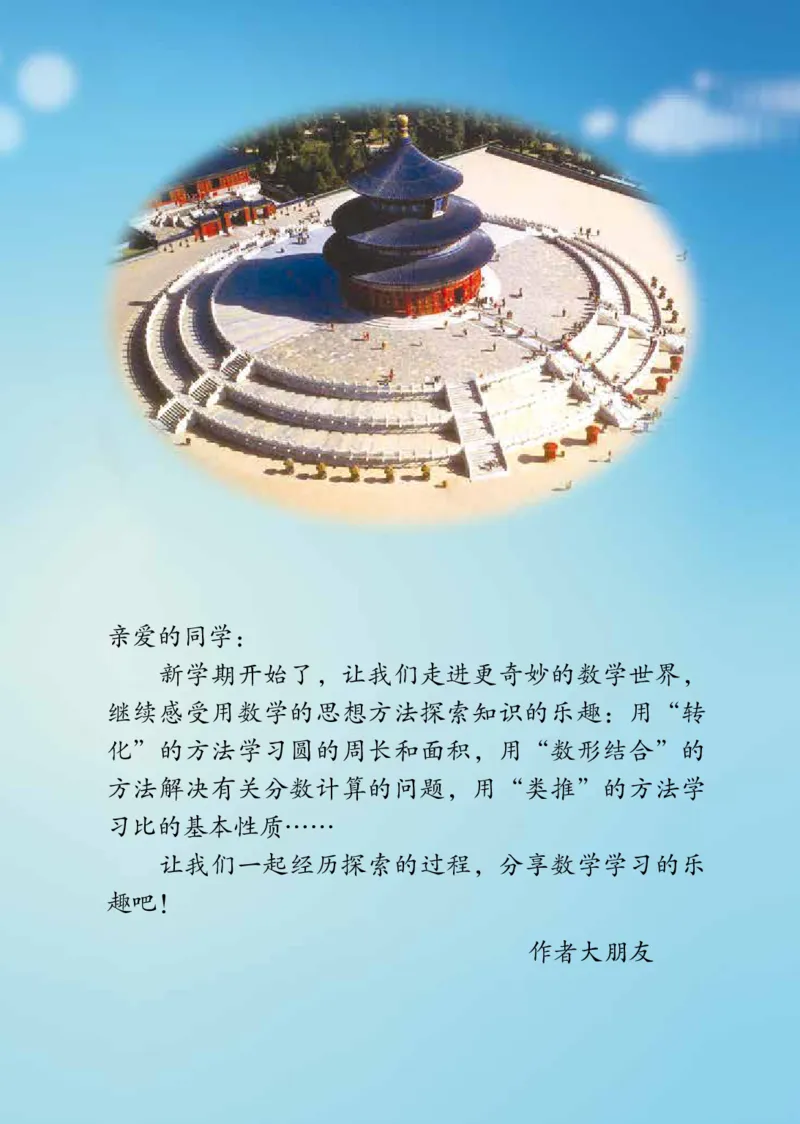 《青岛版六三制6上_光塔笔记小学教辅_2025秋电子课本小学科目-新教材_全部版本•小学数学电子课本_青岛63制版小学数学课本》第5页预览
