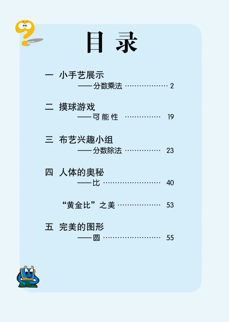 《青岛版六三制6上_光塔笔记小学教辅_2025秋电子课本小学科目-新教材_全部版本•小学数学电子课本_青岛63制版小学数学课本》第6页预览