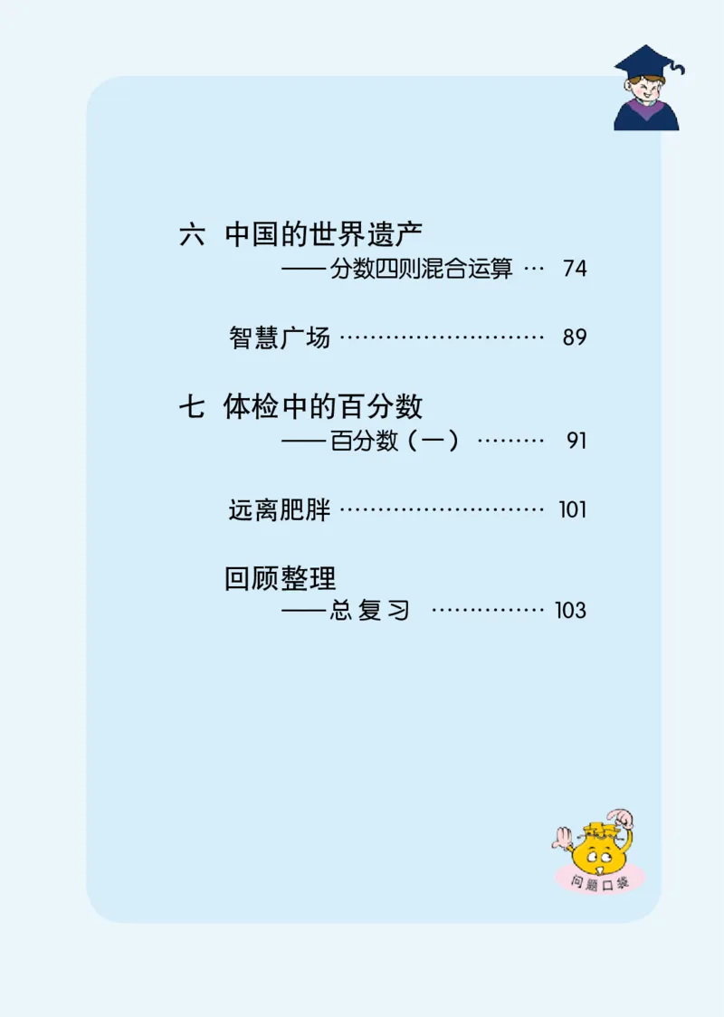 《青岛版六三制6上_光塔笔记小学教辅_2025秋电子课本小学科目-新教材_全部版本•小学数学电子课本_青岛63制版小学数学课本》第7页预览