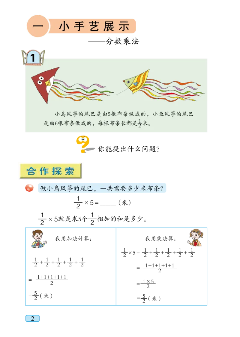 《青岛版六三制6上_光塔笔记小学教辅_2025秋电子课本小学科目-新教材_全部版本•小学数学电子课本_青岛63制版小学数学课本》第8页预览