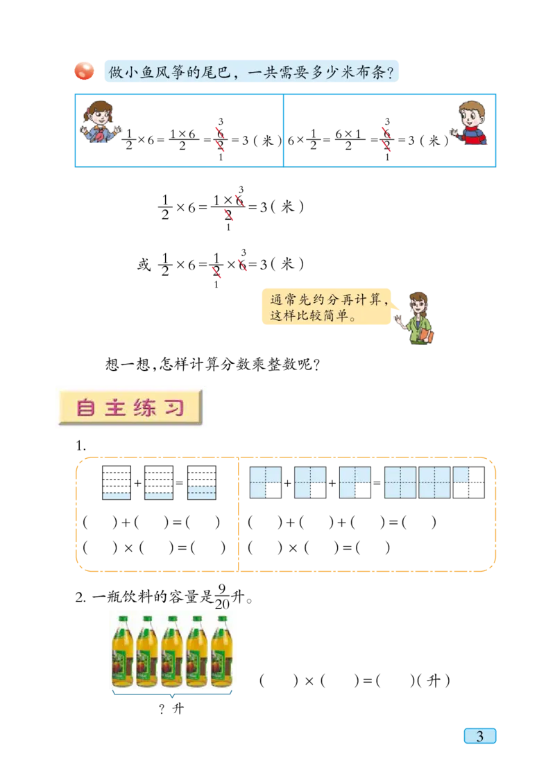 《青岛版六三制6上_光塔笔记小学教辅_2025秋电子课本小学科目-新教材_全部版本•小学数学电子课本_青岛63制版小学数学课本》第9页预览