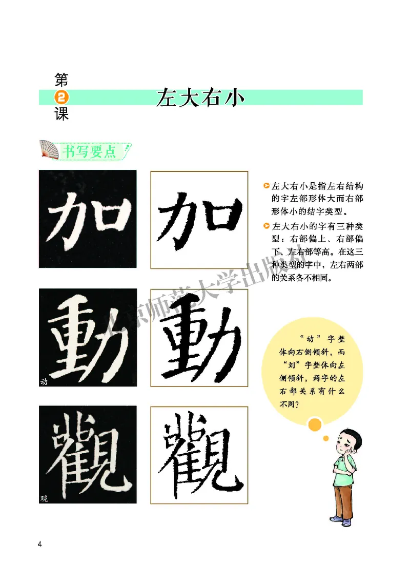 《北师大6年级下册书法高清教材_光塔笔记小学教辅_2025秋电子课本小学科目-新教材_全部版本•小学书法电子课本_北师大小学书法电子课本》第10页预览