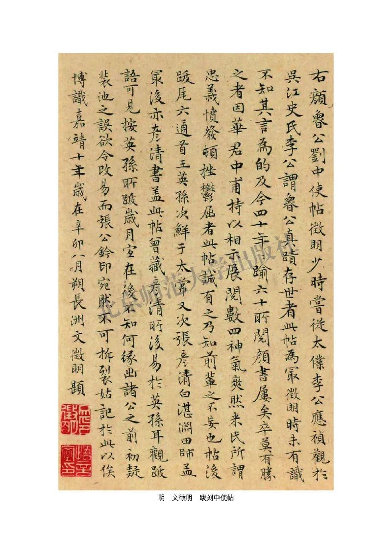 《北师大6年级下册书法高清教材_光塔笔记小学教辅_2025秋电子课本小学科目-新教材_全部版本•小学书法电子课本_北师大小学书法电子课本》第2页预览