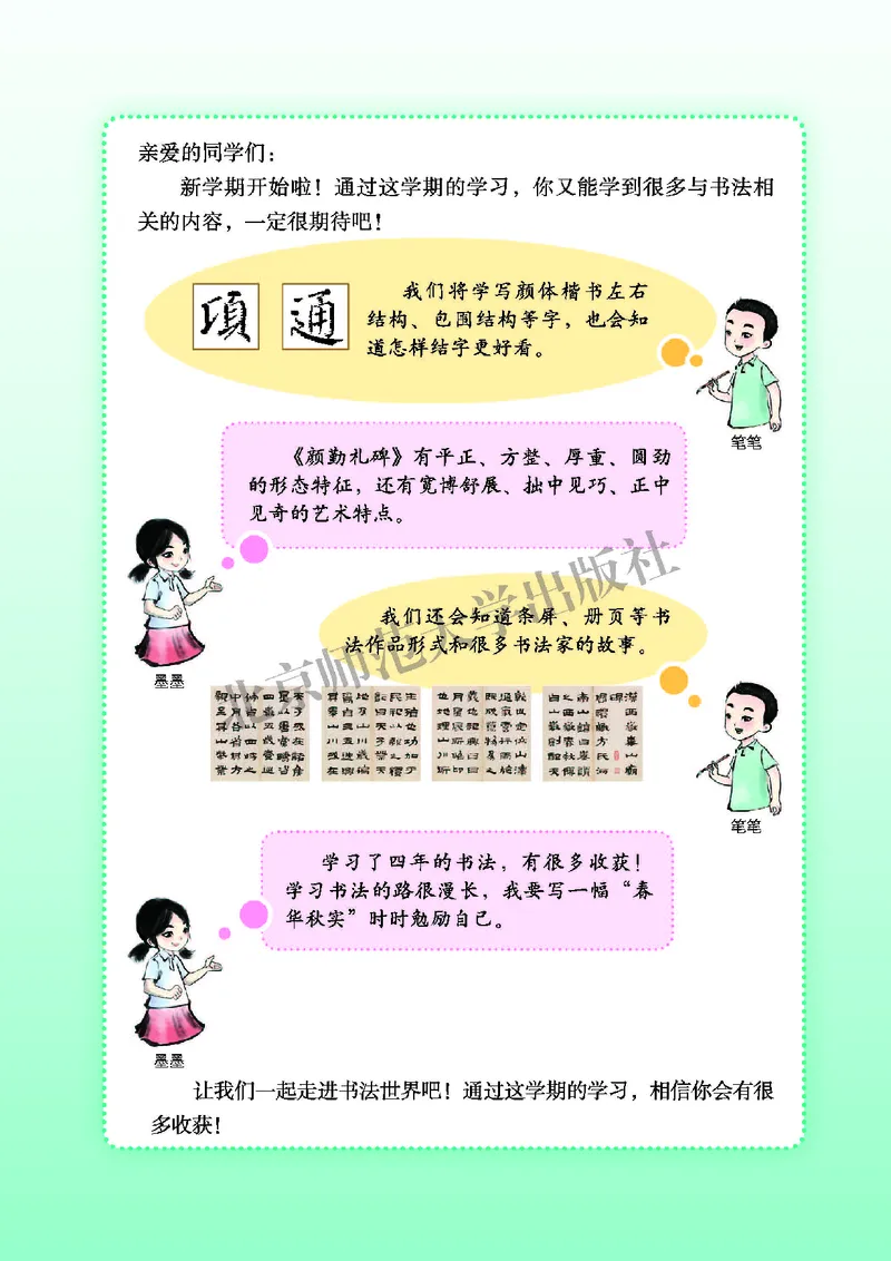 《北师大6年级下册书法高清教材_光塔笔记小学教辅_2025秋电子课本小学科目-新教材_全部版本•小学书法电子课本_北师大小学书法电子课本》第5页预览