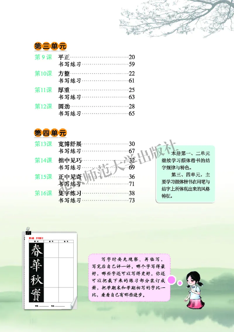 《北师大6年级下册书法高清教材_光塔笔记小学教辅_2025秋电子课本小学科目-新教材_全部版本•小学书法电子课本_北师大小学书法电子课本》第7页预览