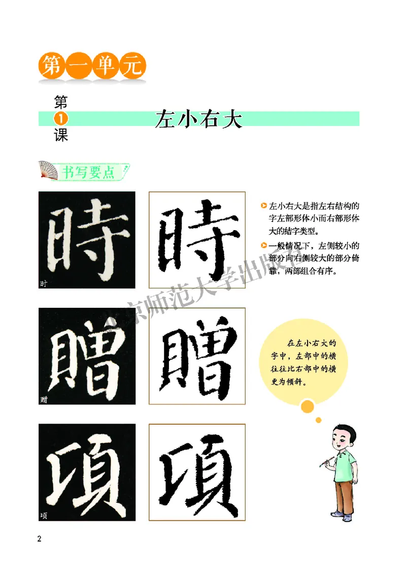 《北师大6年级下册书法高清教材_光塔笔记小学教辅_2025秋电子课本小学科目-新教材_全部版本•小学书法电子课本_北师大小学书法电子课本》第8页预览