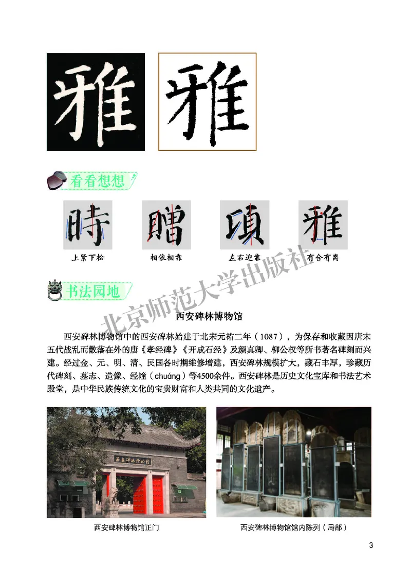 《北师大6年级下册书法高清教材_光塔笔记小学教辅_2025秋电子课本小学科目-新教材_全部版本•小学书法电子课本_北师大小学书法电子课本》第9页预览