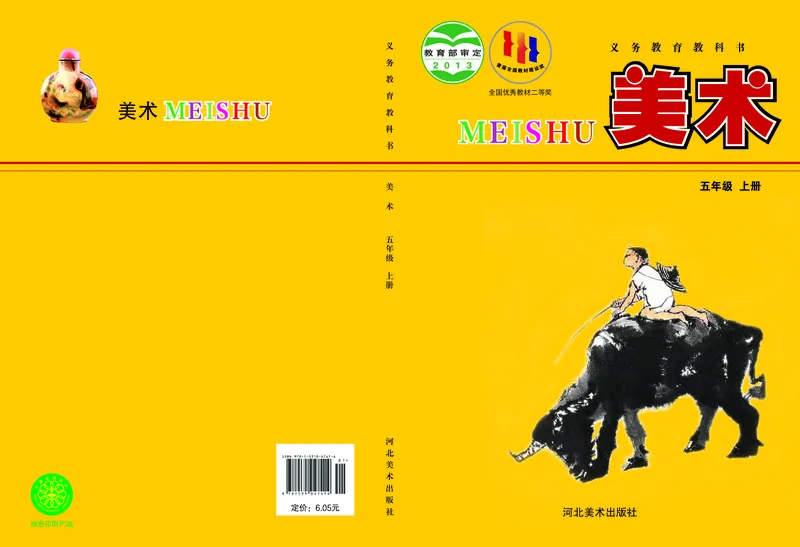 《冀美版5年级美术上册高清教材_光塔笔记小学教辅_2025秋电子课本小学科目-新教材_全部版本•小学美术电子课本_冀美版小学美术电子课本》第1页预览