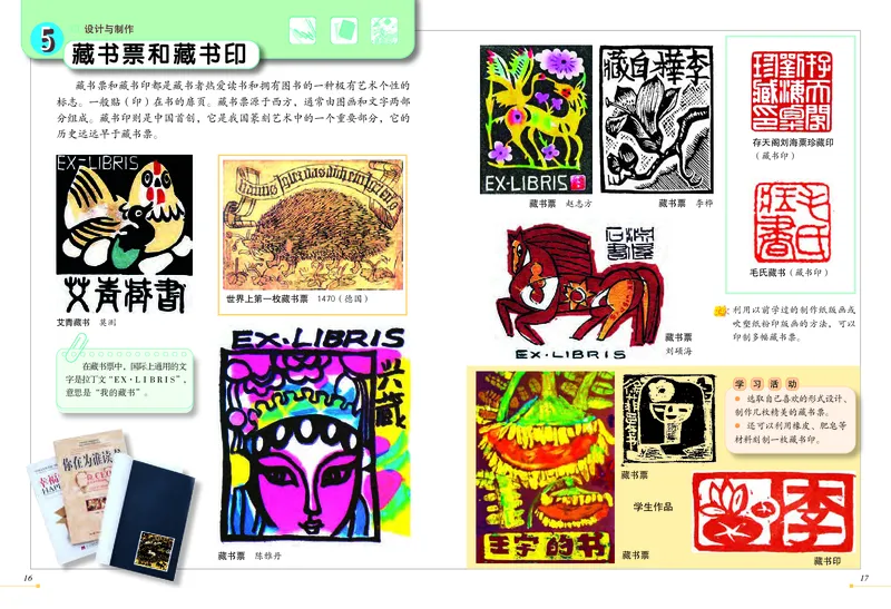 《冀美版5年级美术上册高清教材_光塔笔记小学教辅_2025秋电子课本小学科目-新教材_全部版本•小学美术电子课本_冀美版小学美术电子课本》第10页预览