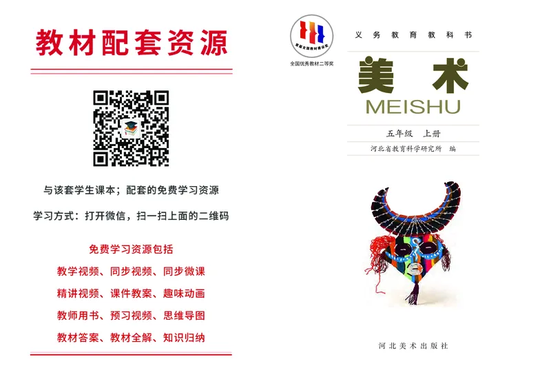 《冀美版5年级美术上册高清教材_光塔笔记小学教辅_2025秋电子课本小学科目-新教材_全部版本•小学美术电子课本_冀美版小学美术电子课本》第2页预览
