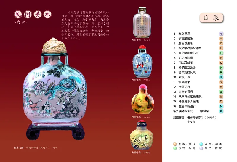 《冀美版5年级美术上册高清教材_光塔笔记小学教辅_2025秋电子课本小学科目-新教材_全部版本•小学美术电子课本_冀美版小学美术电子课本》第3页预览