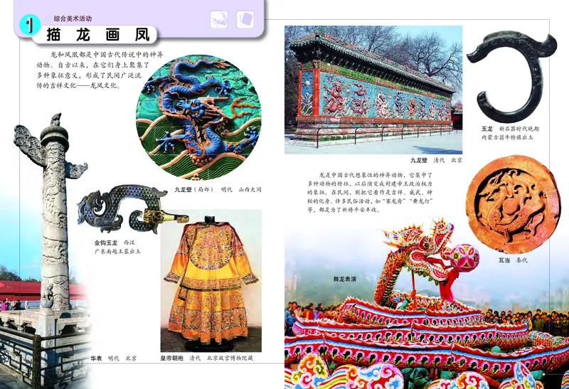 《冀美版5年级美术上册高清教材_光塔笔记小学教辅_2025秋电子课本小学科目-新教材_全部版本•小学美术电子课本_冀美版小学美术电子课本》第4页预览