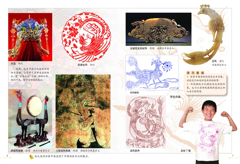 《冀美版5年级美术上册高清教材_光塔笔记小学教辅_2025秋电子课本小学科目-新教材_全部版本•小学美术电子课本_冀美版小学美术电子课本》第5页预览