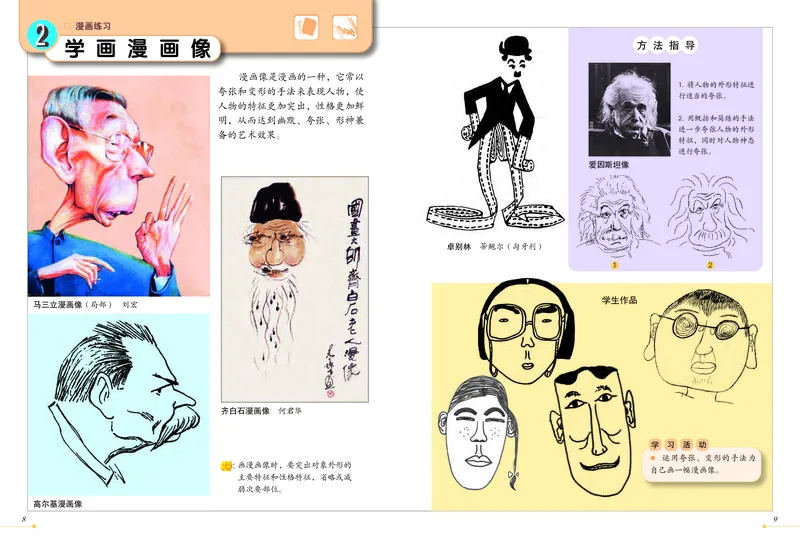 《冀美版5年级美术上册高清教材_光塔笔记小学教辅_2025秋电子课本小学科目-新教材_全部版本•小学美术电子课本_冀美版小学美术电子课本》第6页预览