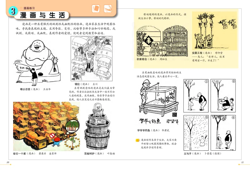 《冀美版5年级美术上册高清教材_光塔笔记小学教辅_2025秋电子课本小学科目-新教材_全部版本•小学美术电子课本_冀美版小学美术电子课本》第7页预览