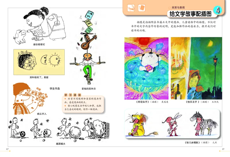 《冀美版5年级美术上册高清教材_光塔笔记小学教辅_2025秋电子课本小学科目-新教材_全部版本•小学美术电子课本_冀美版小学美术电子课本》第8页预览