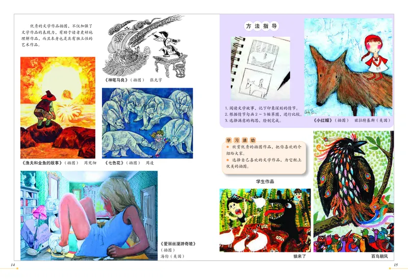《冀美版5年级美术上册高清教材_光塔笔记小学教辅_2025秋电子课本小学科目-新教材_全部版本•小学美术电子课本_冀美版小学美术电子课本》第9页预览
