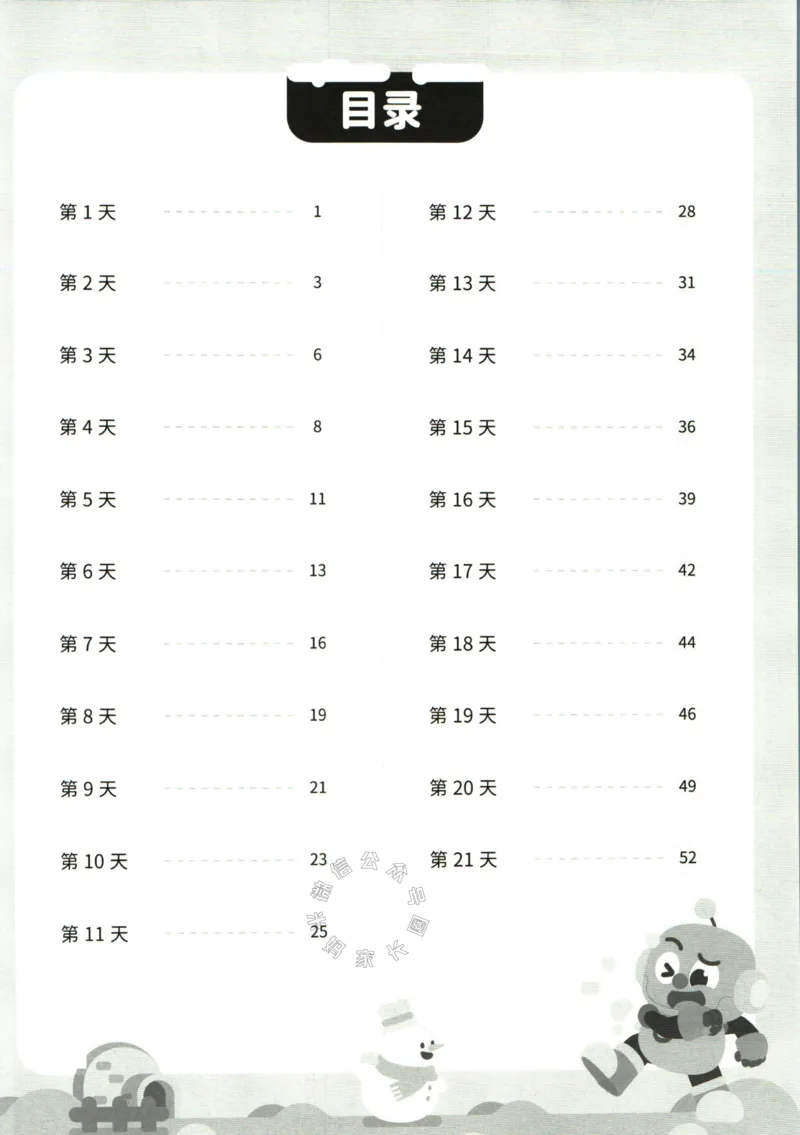 《004.乐读寒假一本通二年级人教版答案公众号：米妈家长圈_小学1-6年级全科全套_1-6年级全科下册_二年级_其他补充资料_寒假衔接资料》第2页预览