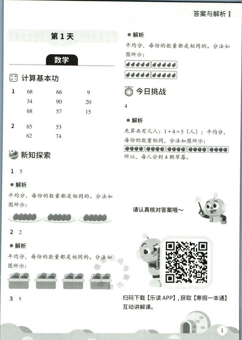 《004.乐读寒假一本通二年级人教版答案公众号：米妈家长圈_小学1-6年级全科全套_1-6年级全科下册_二年级_其他补充资料_寒假衔接资料》第3页预览