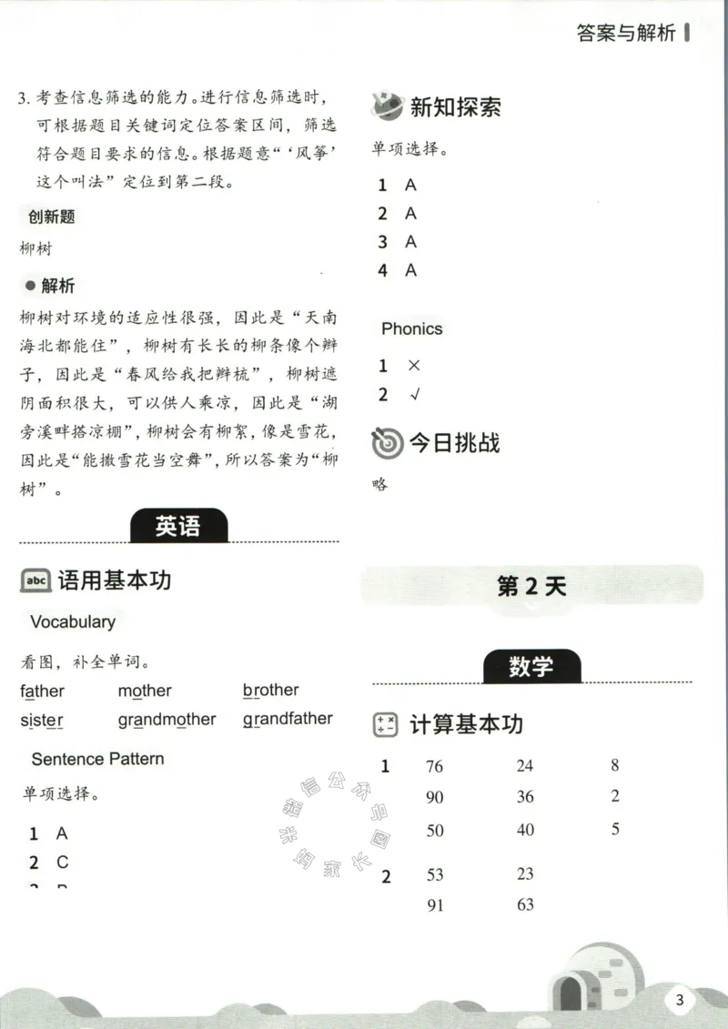 《004.乐读寒假一本通二年级人教版答案公众号：米妈家长圈_小学1-6年级全科全套_1-6年级全科下册_二年级_其他补充资料_寒假衔接资料》第5页预览