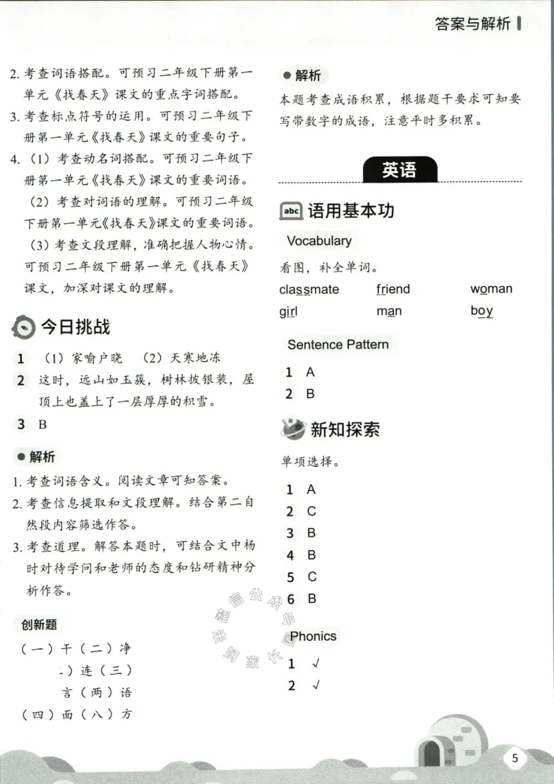 《004.乐读寒假一本通二年级人教版答案公众号：米妈家长圈_小学1-6年级全科全套_1-6年级全科下册_二年级_其他补充资料_寒假衔接资料》第7页预览