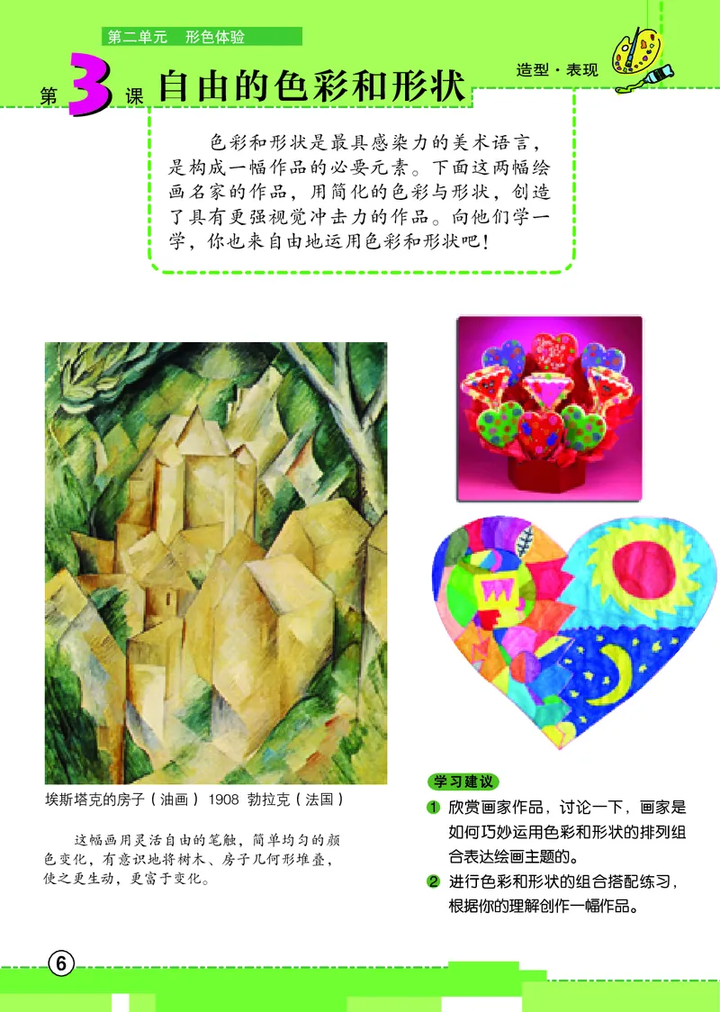 《辽海版5年级美术上册高清教材_光塔笔记小学教辅_2025秋电子课本小学科目-新教材_全部版本•小学美术电子课本_辽海版小学美术电子课本》第10页预览