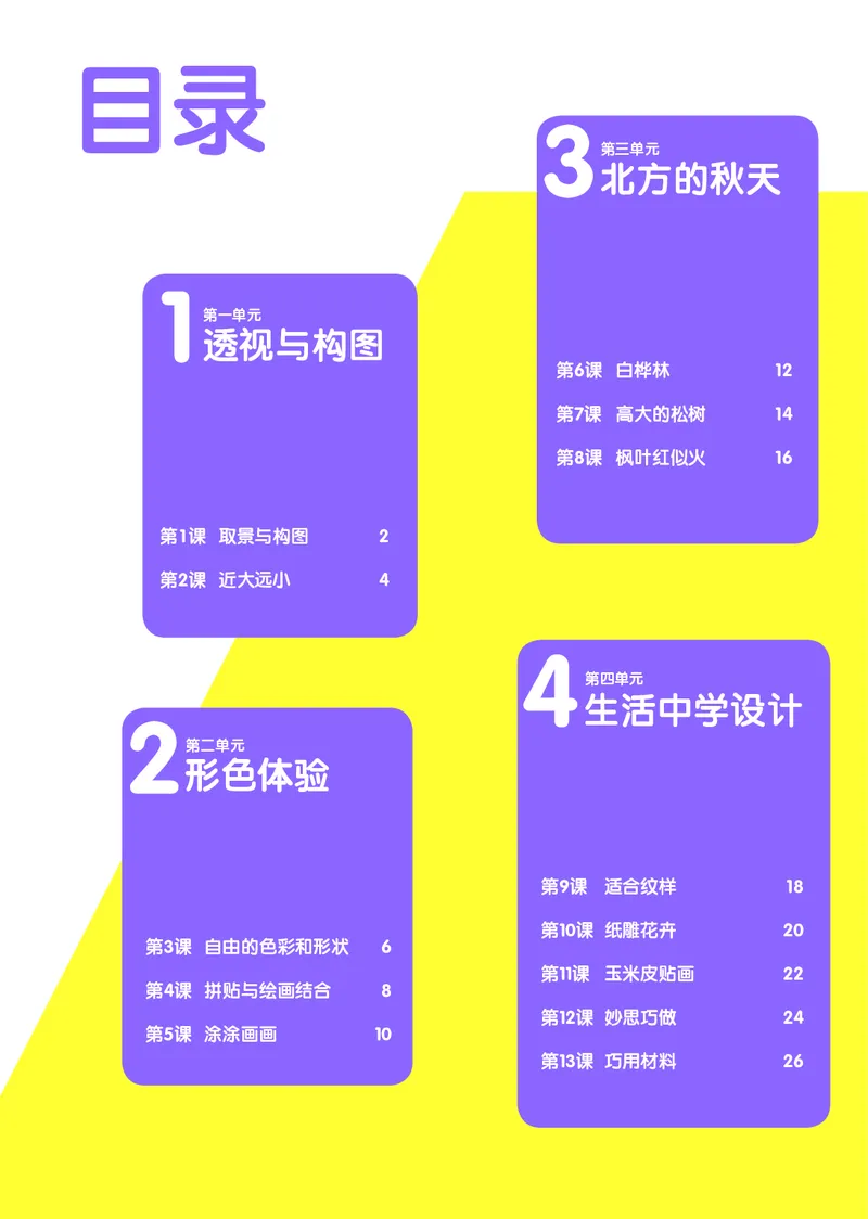 《辽海版5年级美术上册高清教材_光塔笔记小学教辅_2025秋电子课本小学科目-新教材_全部版本•小学美术电子课本_辽海版小学美术电子课本》第4页预览