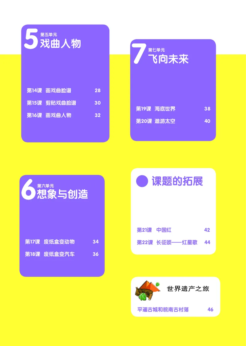 《辽海版5年级美术上册高清教材_光塔笔记小学教辅_2025秋电子课本小学科目-新教材_全部版本•小学美术电子课本_辽海版小学美术电子课本》第5页预览