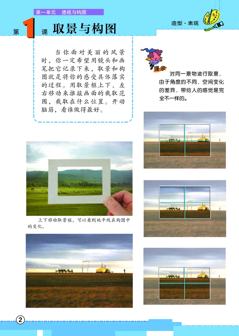 《辽海版5年级美术上册高清教材_光塔笔记小学教辅_2025秋电子课本小学科目-新教材_全部版本•小学美术电子课本_辽海版小学美术电子课本》第6页预览