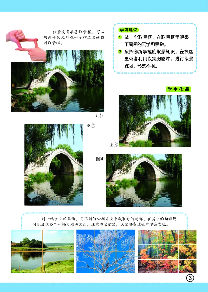 《辽海版5年级美术上册高清教材_光塔笔记小学教辅_2025秋电子课本小学科目-新教材_全部版本•小学美术电子课本_辽海版小学美术电子课本》第7页预览