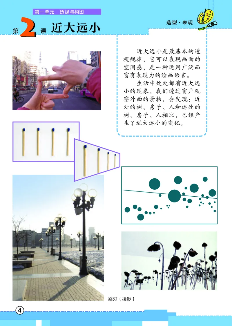 《辽海版5年级美术上册高清教材_光塔笔记小学教辅_2025秋电子课本小学科目-新教材_全部版本•小学美术电子课本_辽海版小学美术电子课本》第8页预览