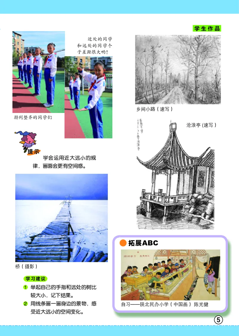 《辽海版5年级美术上册高清教材_光塔笔记小学教辅_2025秋电子课本小学科目-新教材_全部版本•小学美术电子课本_辽海版小学美术电子课本》第9页预览