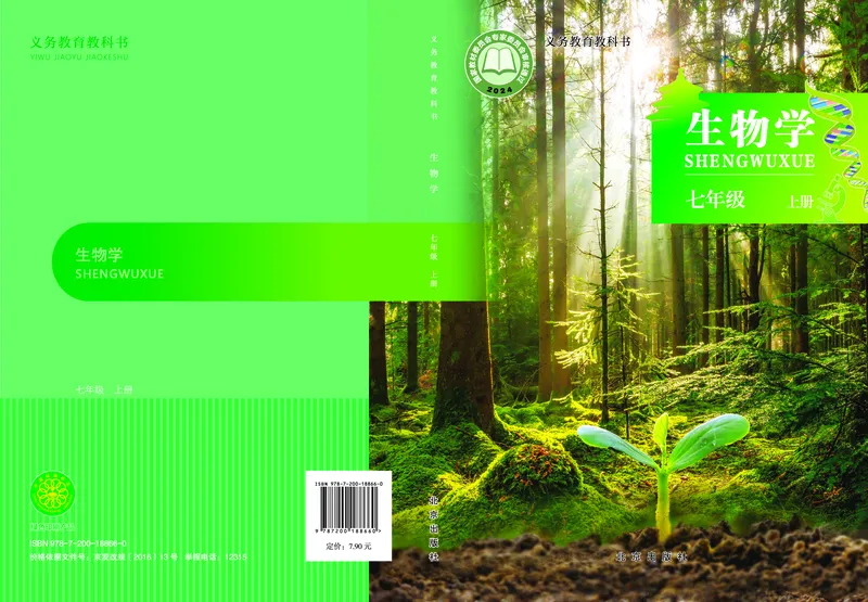 《北京版7年级生物上册高清教材_2025秋电子课本初中科目-新教材_全部版本•初中生物电子课本_北京版初中生物电子课本》第1页预览