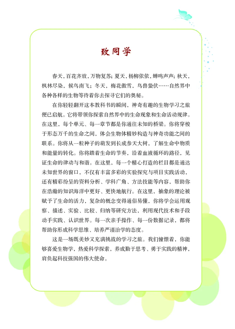《北京版7年级生物上册高清教材_2025秋电子课本初中科目-新教材_全部版本•初中生物电子课本_北京版初中生物电子课本》第4页预览