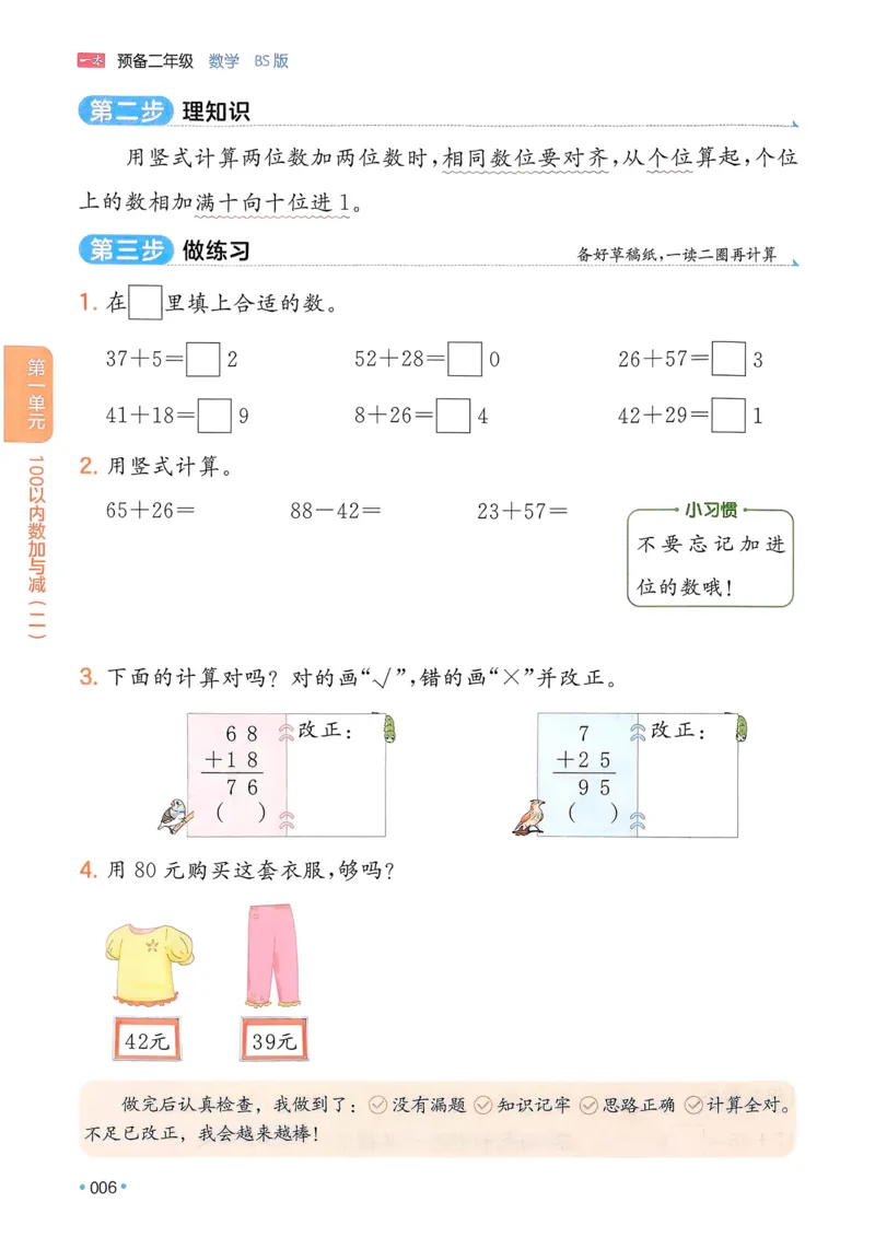 《2025版一本1升2预备二年级数学（含复习巩固册)_光塔笔记小学教辅_2025版小学《一本预习衔接》1-6年级语文数学英语_25年一升二数学二年级上册《一本预备二年级》》第10页预览