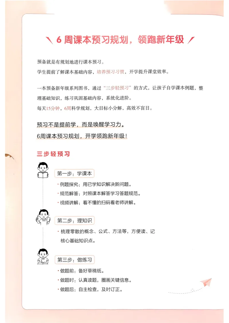 《2025版一本1升2预备二年级数学（含复习巩固册)_光塔笔记小学教辅_2025版小学《一本预习衔接》1-6年级语文数学英语_25年一升二数学二年级上册《一本预备二年级》》第2页预览