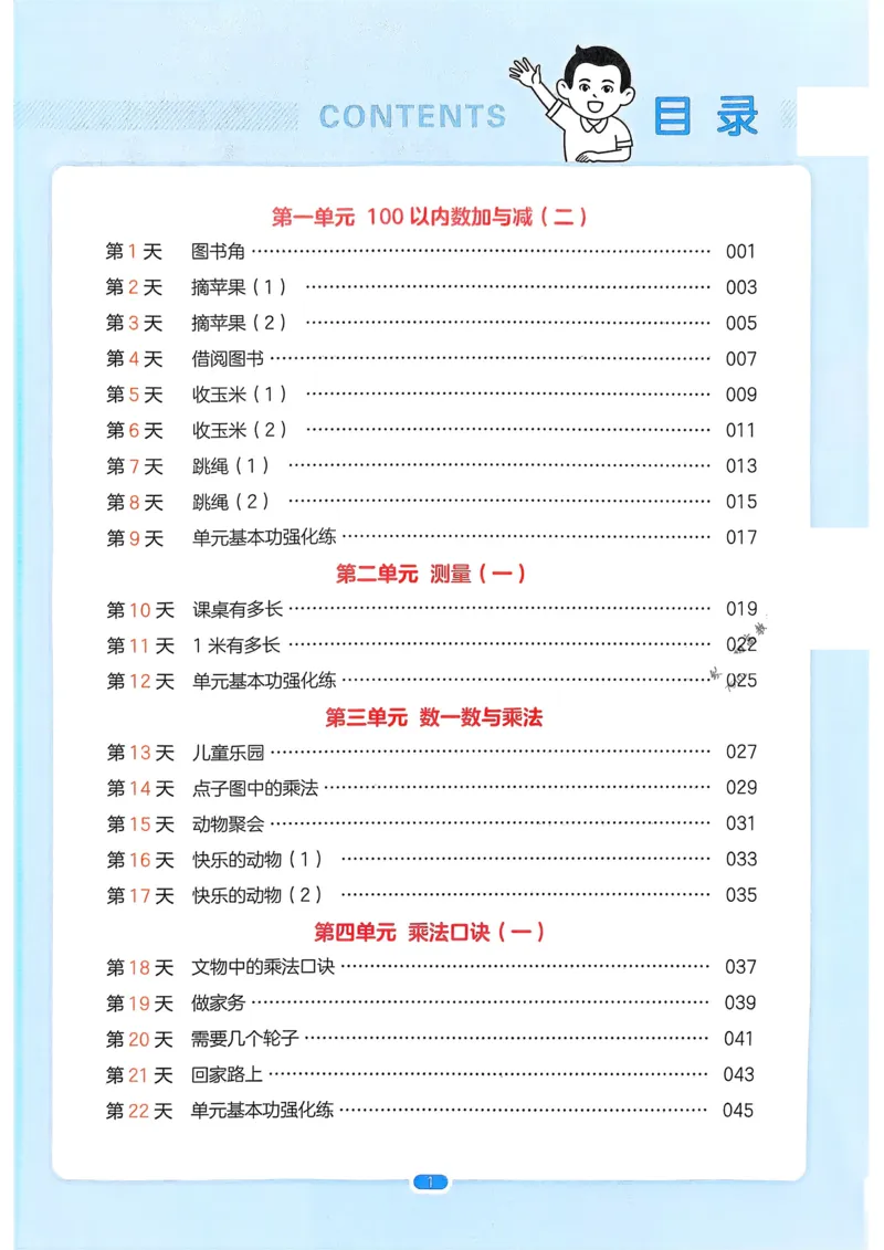 《2025版一本1升2预备二年级数学（含复习巩固册)_光塔笔记小学教辅_2025版小学《一本预习衔接》1-6年级语文数学英语_25年一升二数学二年级上册《一本预备二年级》》第3页预览