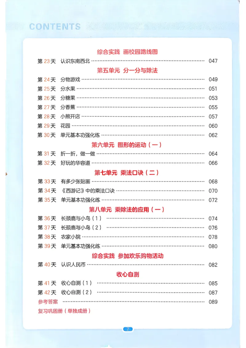 《2025版一本1升2预备二年级数学（含复习巩固册)_光塔笔记小学教辅_2025版小学《一本预习衔接》1-6年级语文数学英语_25年一升二数学二年级上册《一本预备二年级》》第4页预览