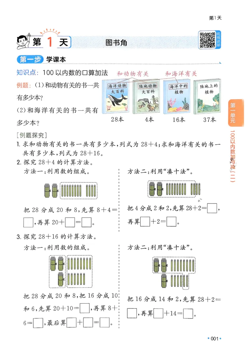 《2025版一本1升2预备二年级数学（含复习巩固册)_光塔笔记小学教辅_2025版小学《一本预习衔接》1-6年级语文数学英语_25年一升二数学二年级上册《一本预备二年级》》第5页预览
