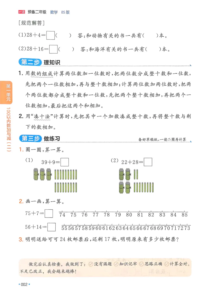 《2025版一本1升2预备二年级数学（含复习巩固册)_光塔笔记小学教辅_2025版小学《一本预习衔接》1-6年级语文数学英语_25年一升二数学二年级上册《一本预备二年级》》第6页预览
