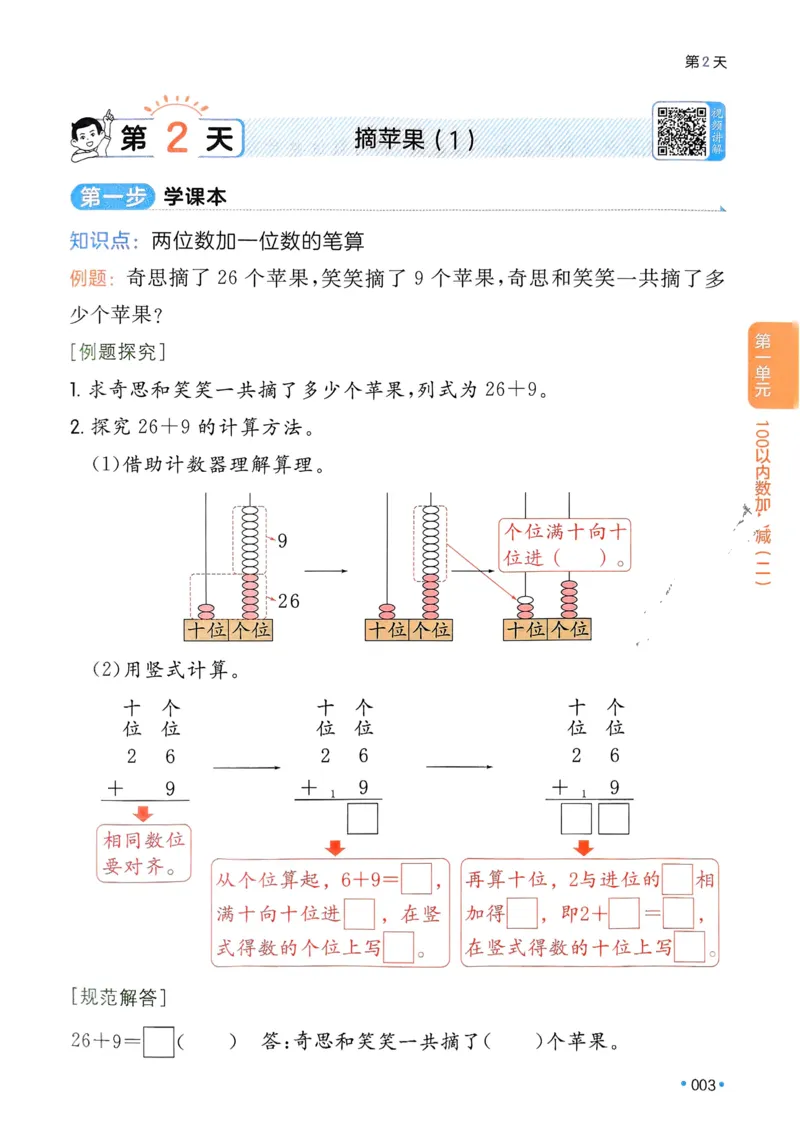 《2025版一本1升2预备二年级数学（含复习巩固册)_光塔笔记小学教辅_2025版小学《一本预习衔接》1-6年级语文数学英语_25年一升二数学二年级上册《一本预备二年级》》第7页预览