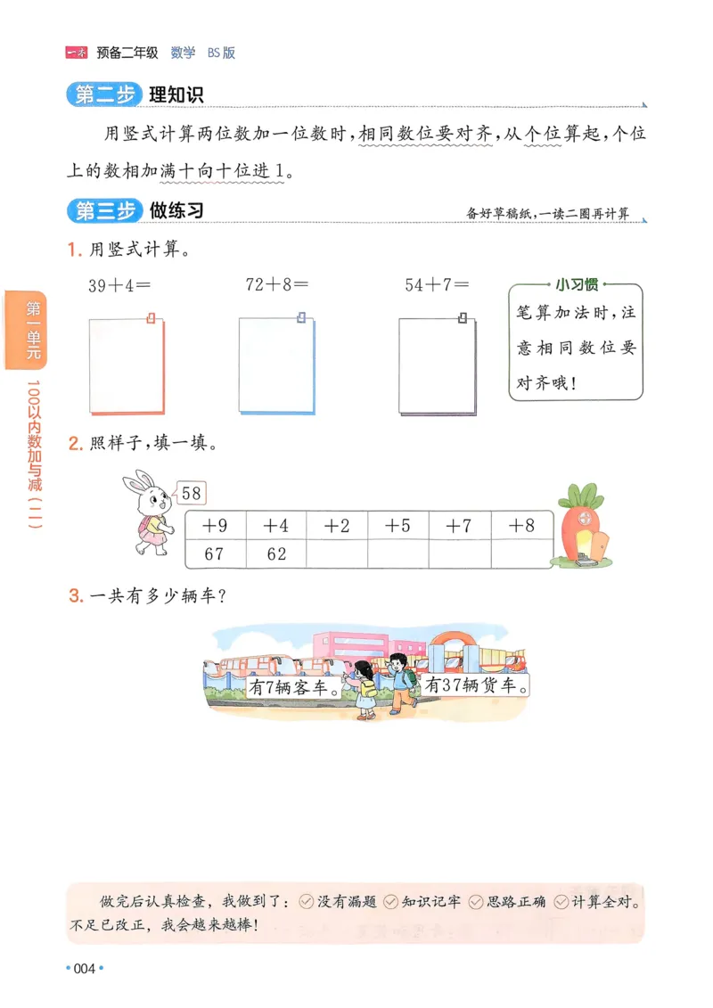 《2025版一本1升2预备二年级数学（含复习巩固册)_光塔笔记小学教辅_2025版小学《一本预习衔接》1-6年级语文数学英语_25年一升二数学二年级上册《一本预备二年级》》第8页预览