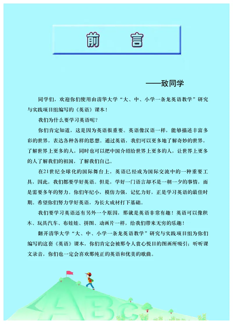 《清华版2年级英语上册高清教材_光塔笔记小学教辅_2025秋电子课本小学科目-新教材_全部版本•小学英语电子课本_清华版小学英语电子课本》第4页预览