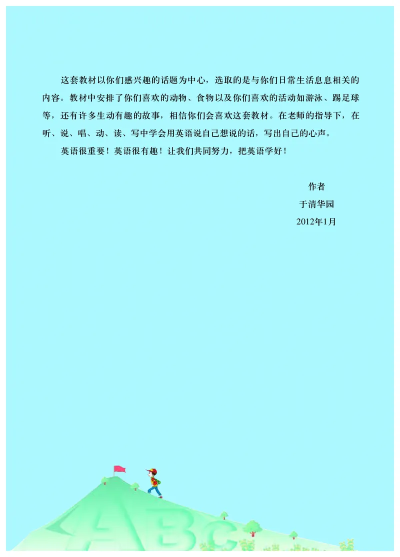 《清华版2年级英语上册高清教材_光塔笔记小学教辅_2025秋电子课本小学科目-新教材_全部版本•小学英语电子课本_清华版小学英语电子课本》第5页预览