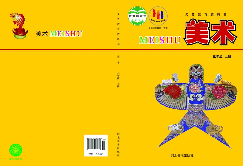 《冀美版3年级美术上册高清教材_光塔笔记小学教辅_2025秋电子课本小学科目-新教材_全部版本•小学美术电子课本_冀美版小学美术电子课本》第1页预览