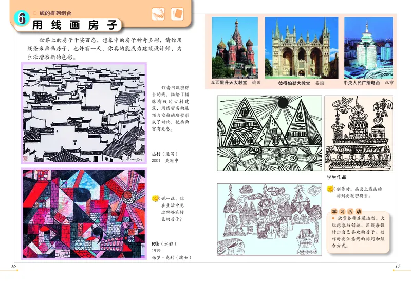 《冀美版3年级美术上册高清教材_光塔笔记小学教辅_2025秋电子课本小学科目-新教材_全部版本•小学美术电子课本_冀美版小学美术电子课本》第10页预览