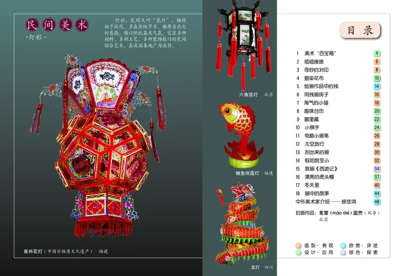 《冀美版3年级美术上册高清教材_光塔笔记小学教辅_2025秋电子课本小学科目-新教材_全部版本•小学美术电子课本_冀美版小学美术电子课本》第3页预览