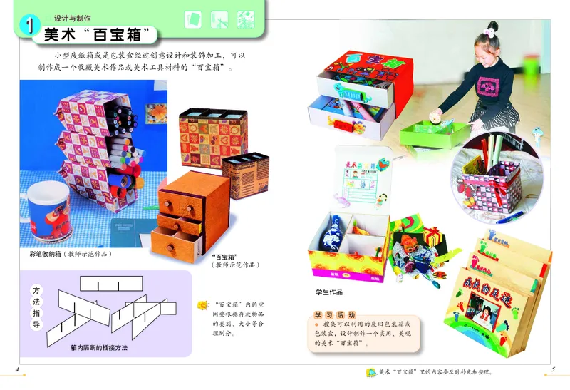 《冀美版3年级美术上册高清教材_光塔笔记小学教辅_2025秋电子课本小学科目-新教材_全部版本•小学美术电子课本_冀美版小学美术电子课本》第4页预览