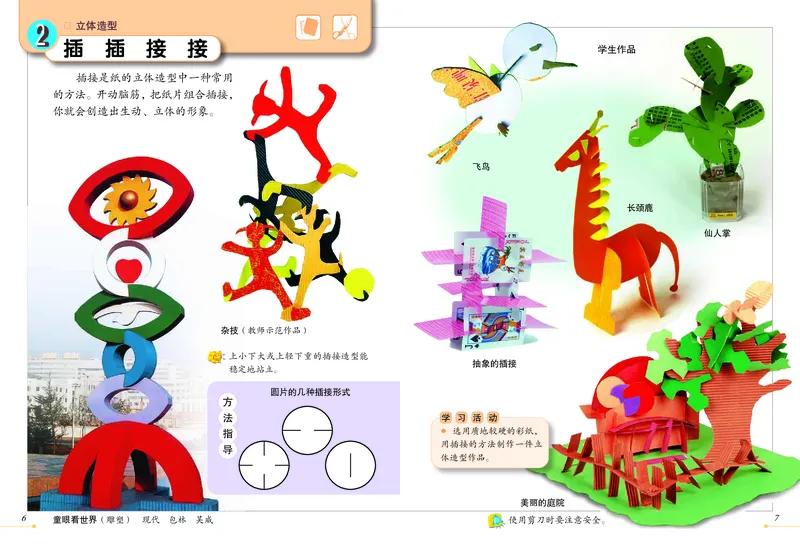 《冀美版3年级美术上册高清教材_光塔笔记小学教辅_2025秋电子课本小学科目-新教材_全部版本•小学美术电子课本_冀美版小学美术电子课本》第5页预览