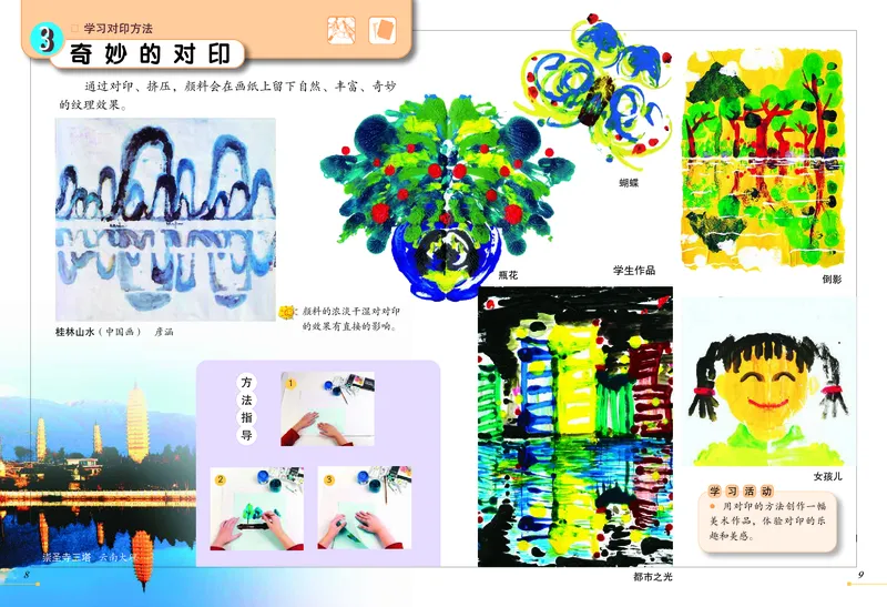 《冀美版3年级美术上册高清教材_光塔笔记小学教辅_2025秋电子课本小学科目-新教材_全部版本•小学美术电子课本_冀美版小学美术电子课本》第6页预览
